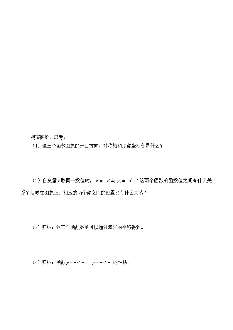人教版数学九年级上册 22.1.3 二次函数y=a(x-h)²+k的图象和性质  学案102
