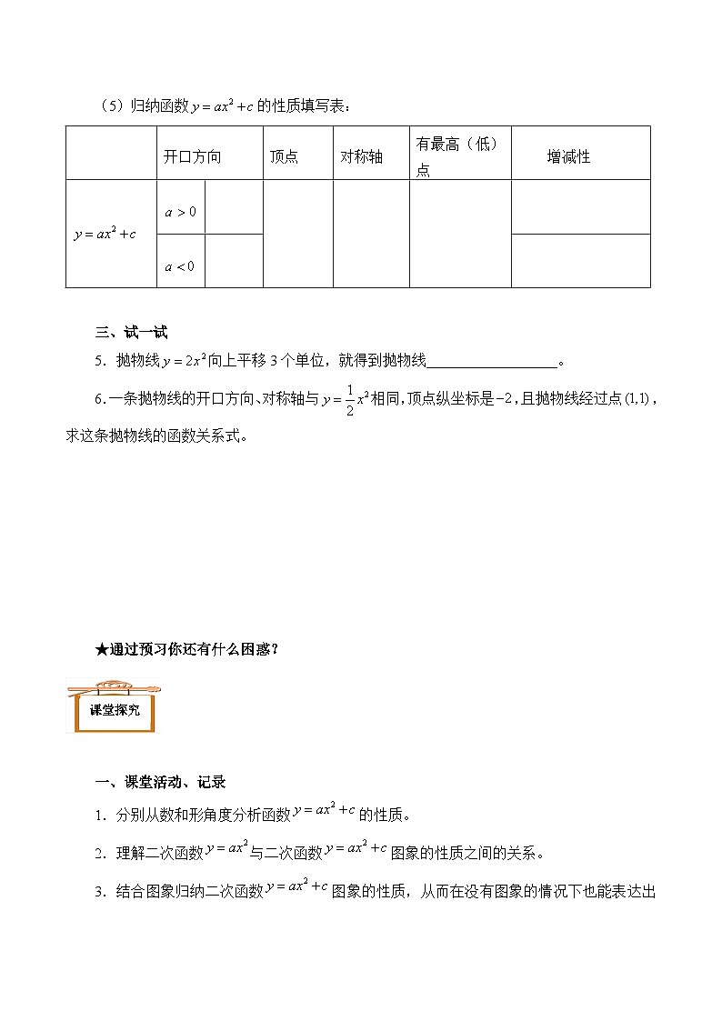 人教版数学九年级上册 22.1.3 二次函数y=a(x-h)²+k的图象和性质  学案103