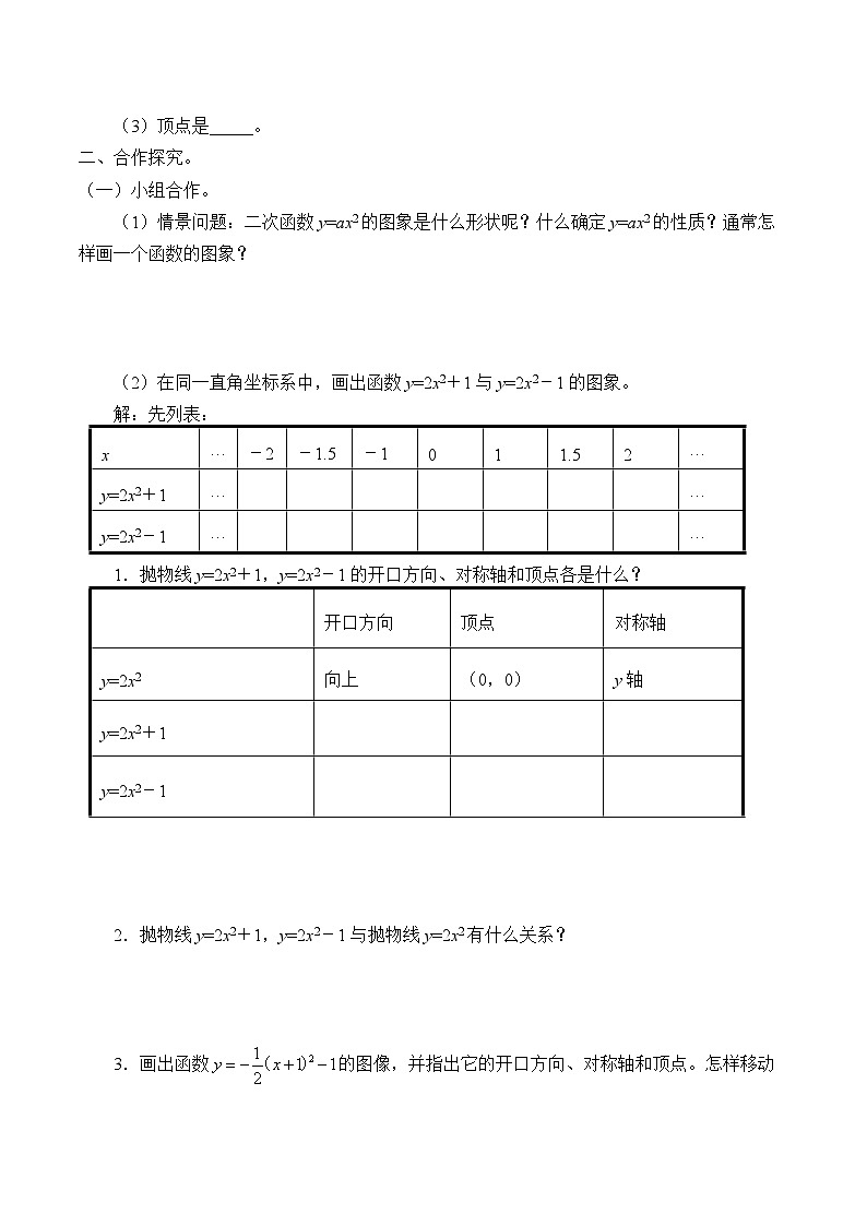 人教版数学九年级上册 22.1.3 二次函数y=a(x-h)²+k的图象和性质  学案202