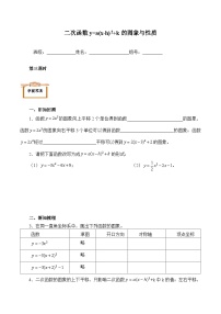 初中数学人教版九年级上册22.1.3 二次函数y＝a（x－h）2＋k的图象和性质学案