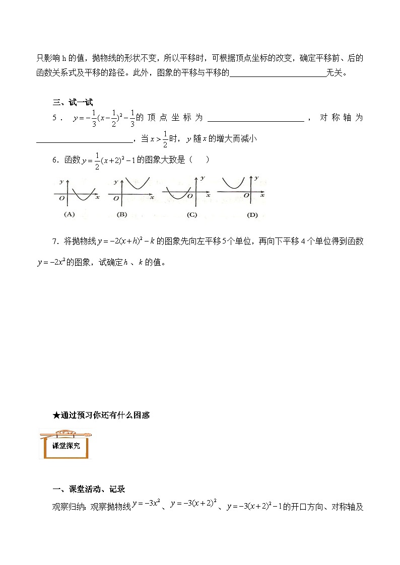 人教版数学九年级上册 22.1.3 二次函数y=a(x-h)²+k的图象和性质  学案3第2页