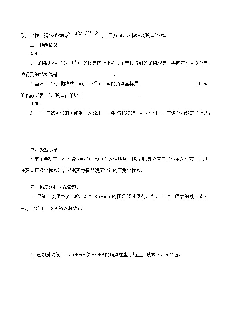 人教版数学九年级上册 22.1.3 二次函数y=a(x-h)²+k的图象和性质  学案3第3页