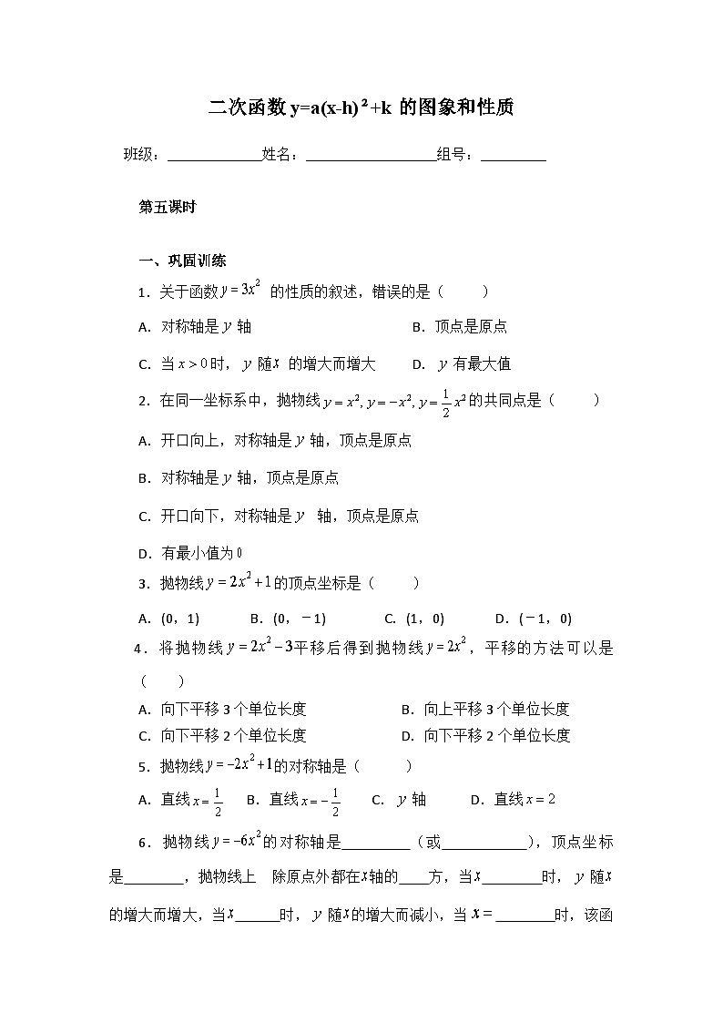 人教版数学九年级上册 22.1.3 二次函数y=a(x-h)²+k的图象和性质  学案501