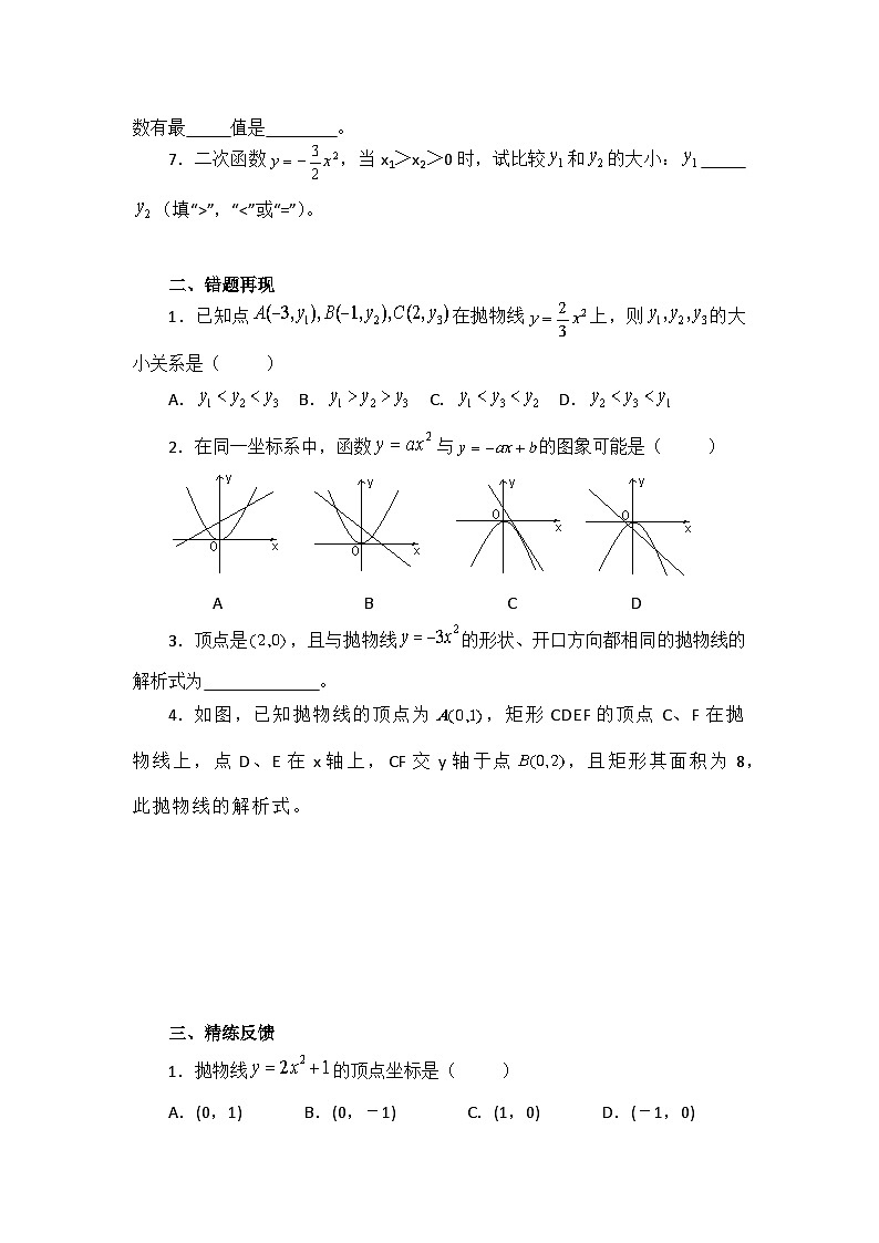 人教版数学九年级上册 22.1.3 二次函数y=a(x-h)²+k的图象和性质  学案502