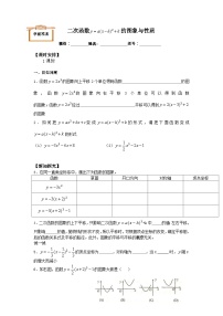 初中数学人教版九年级上册22.1.3 二次函数y＝a（x－h）2＋k的图象和性质学案设计