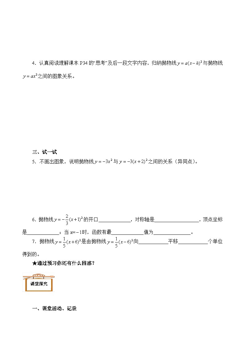人教版数学九年级上册 22.1.3 二次函数y=a(x-h)²+k的图象和性质  学案702