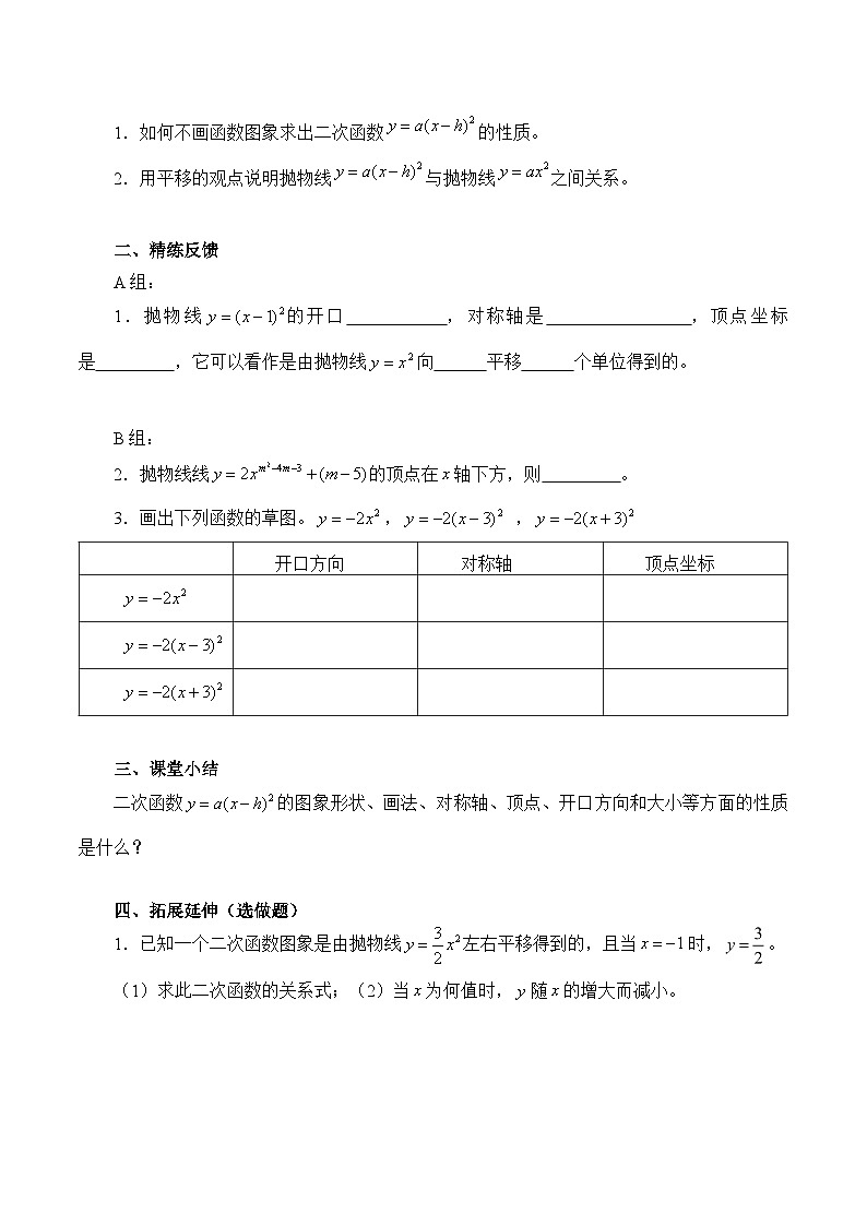 人教版数学九年级上册 22.1.3 二次函数y=a(x-h)²+k的图象和性质  学案703