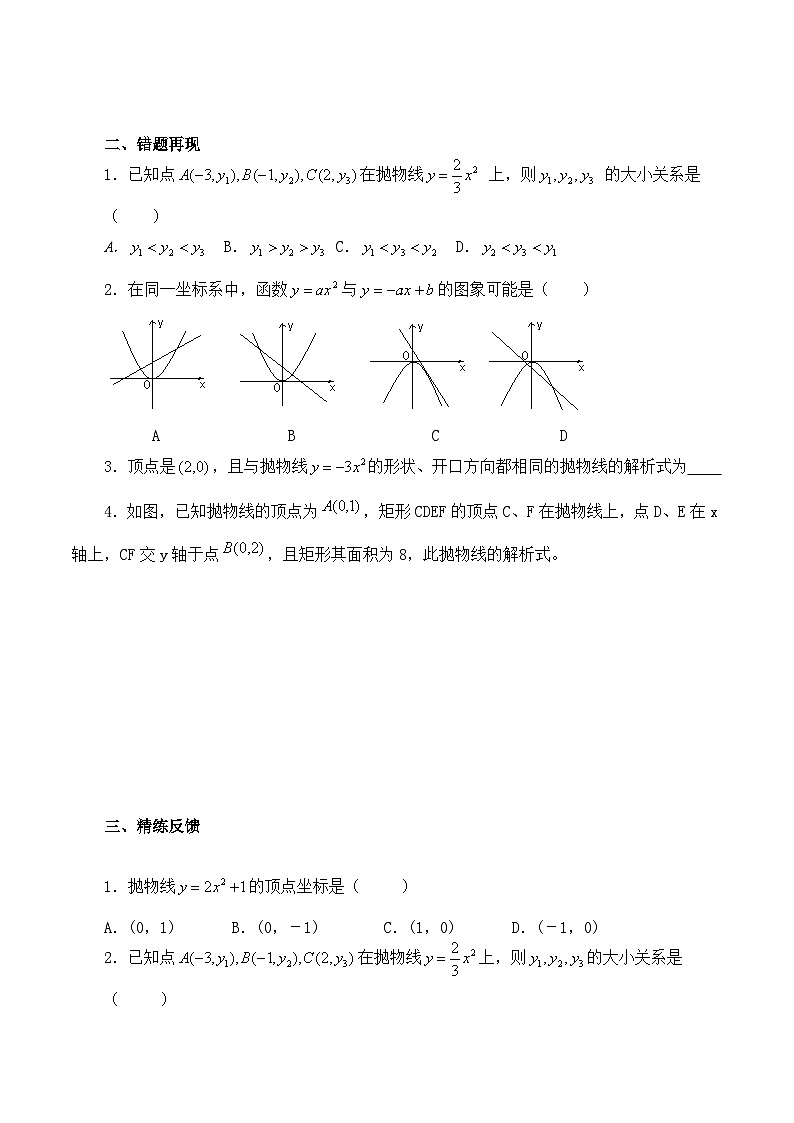 人教版数学九年级上册 22.1.3 二次函数y=a(x-h)²+k的图象和性质  学案802