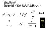 北师大八年级下5.1《认识分式》精品课件（无答案）