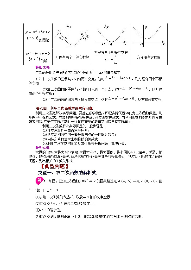 人教版九年级数学上册 22.35 《二次函数》全章复习与巩固（知识讲解）03