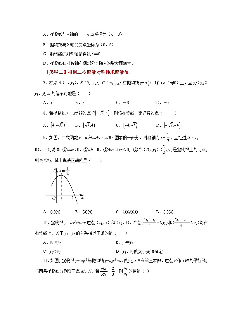 人教版九年级数学上册 22.23 抛物线的对称性（巩固篇）（专项练习）02