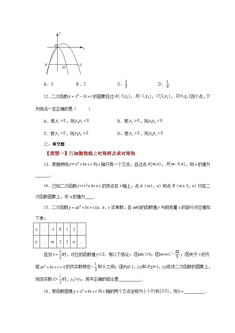 人教版九年级数学上册 22.23 抛物线的对称性（巩固篇）（专项练习）03