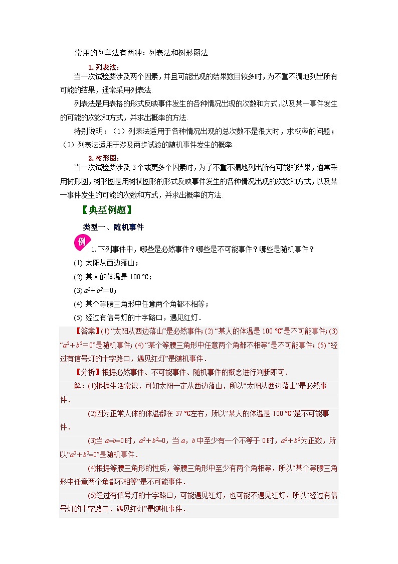 人教版九年级数学上册 25.7 《概率初步》全章复习与巩固（知识讲解）02