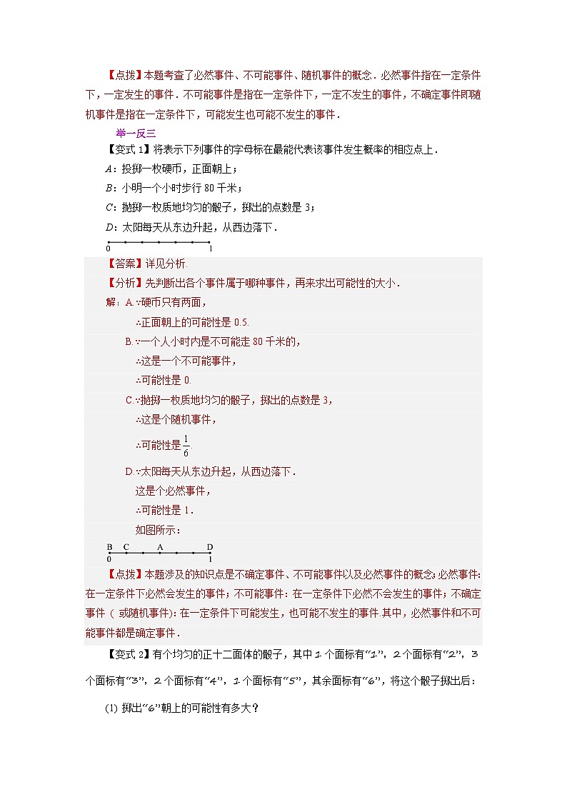 人教版九年级数学上册 25.7 《概率初步》全章复习与巩固（知识讲解）03