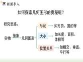 4.1.1 第1课时 认识立体图形与平面图形  人教版七年级数学上册课件