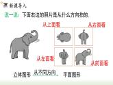 4.1.1 第2课时 从不同的方向看立体图形和立体图形的展开图  人教版七年级数学上册课件