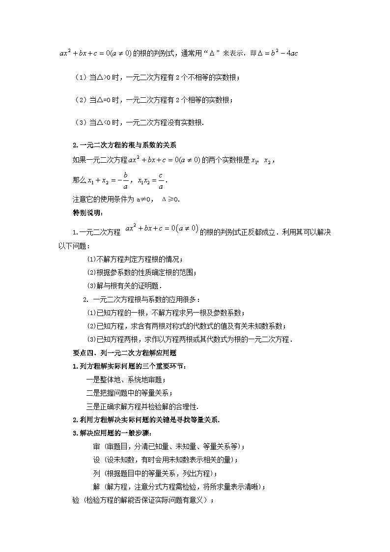 人教版九年级数学上册 21.29 《一元二次方程》全章复习与巩固（知识讲解）第2页