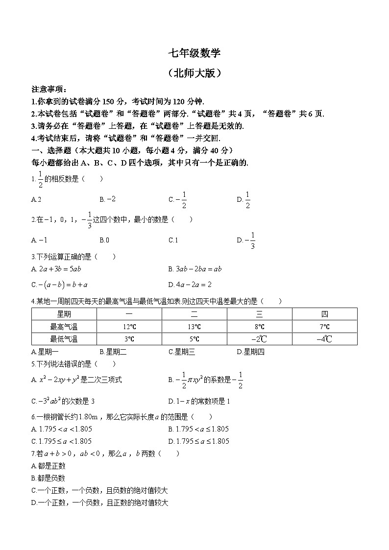 安徽省宿州市埇桥区集团校2023-2024学年七年级上学期期中数学试题第1页