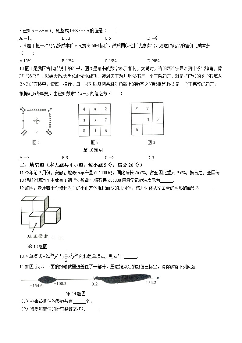 安徽省宿州市埇桥区集团校2023-2024学年七年级上学期期中数学试题第2页