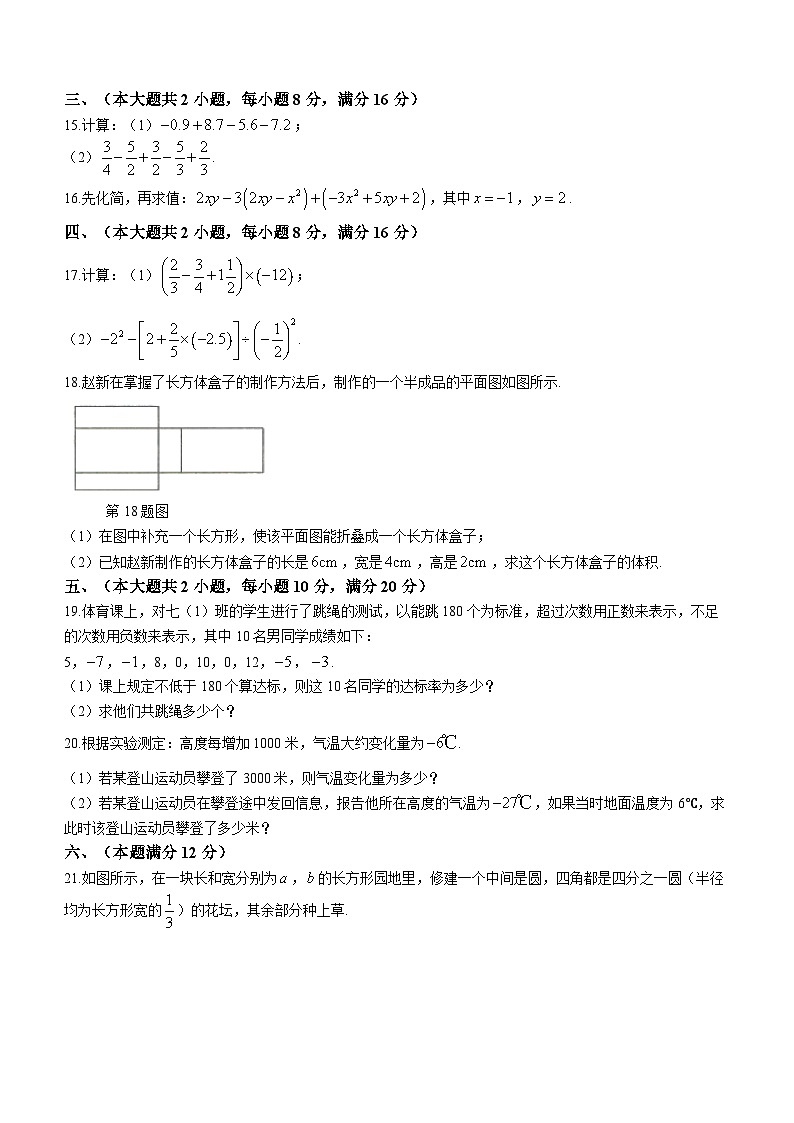 安徽省宿州市埇桥区集团校2023-2024学年七年级上学期期中数学试题第3页