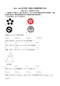 福建省福州市七校联考2023-2024学年九年级上学期期中数学试题