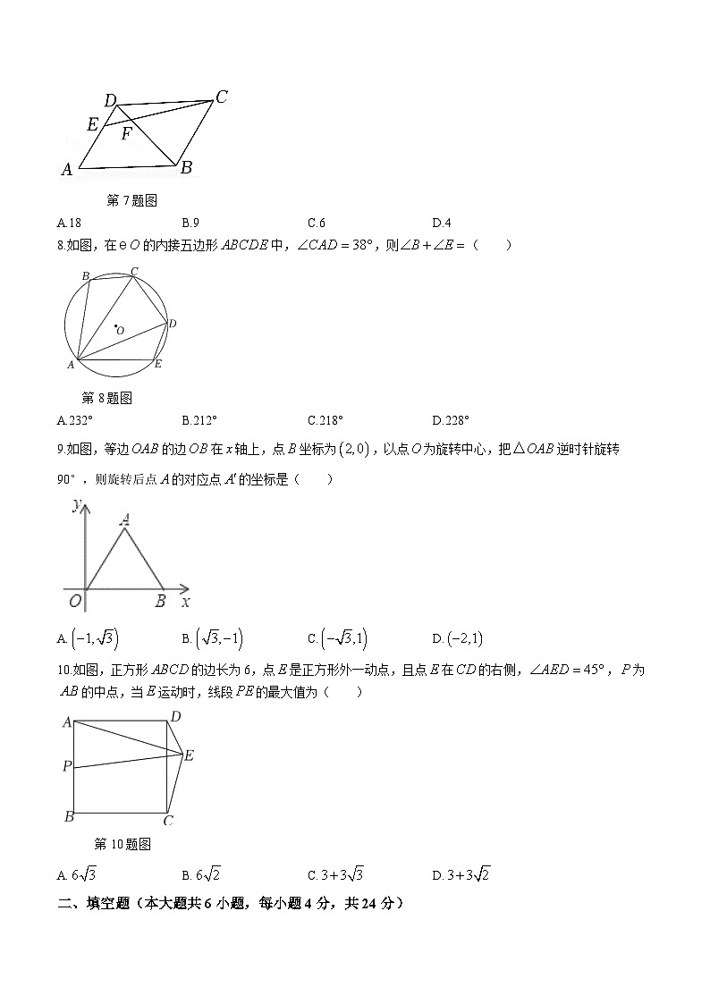 福建省福州市七校联考2023-2024学年九年级上学期期中数学试题02