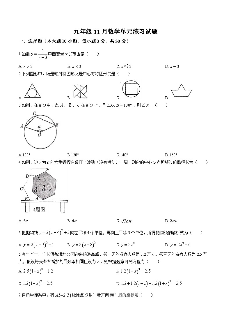 广东省中山市教学共进联盟2023-2024学期九年级上学期年期中数学试题第1页