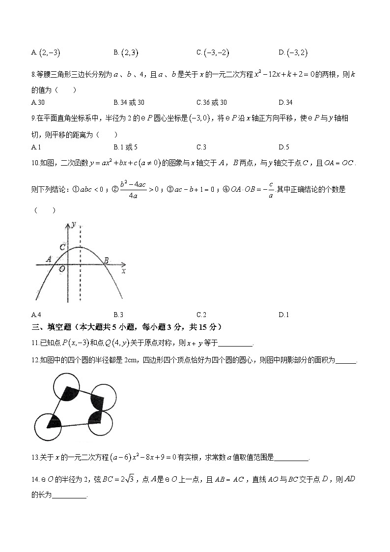 广东省中山市教学共进联盟2023-2024学期九年级上学期年期中数学试题第2页