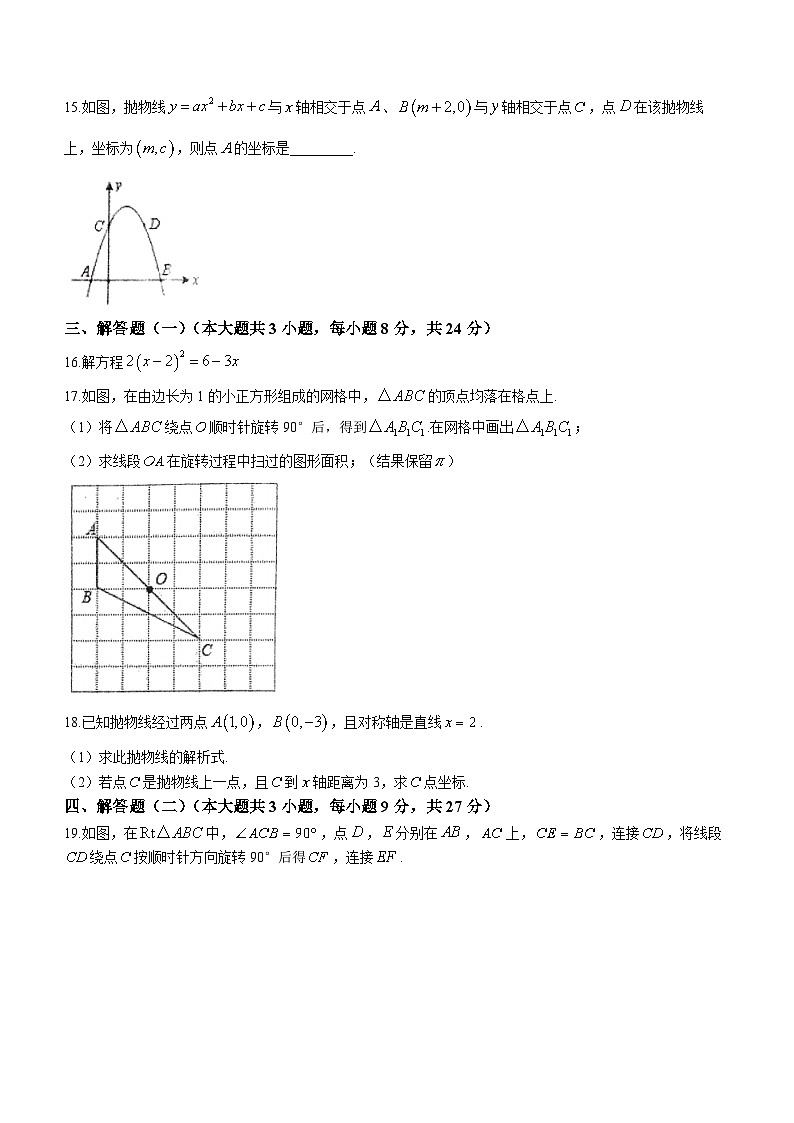 广东省中山市教学共进联盟2023-2024学期九年级上学期年期中数学试题第3页