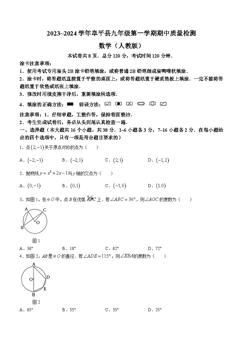河北省保定市阜平县2023-2024学年九年级上学期期中数学试题第1页