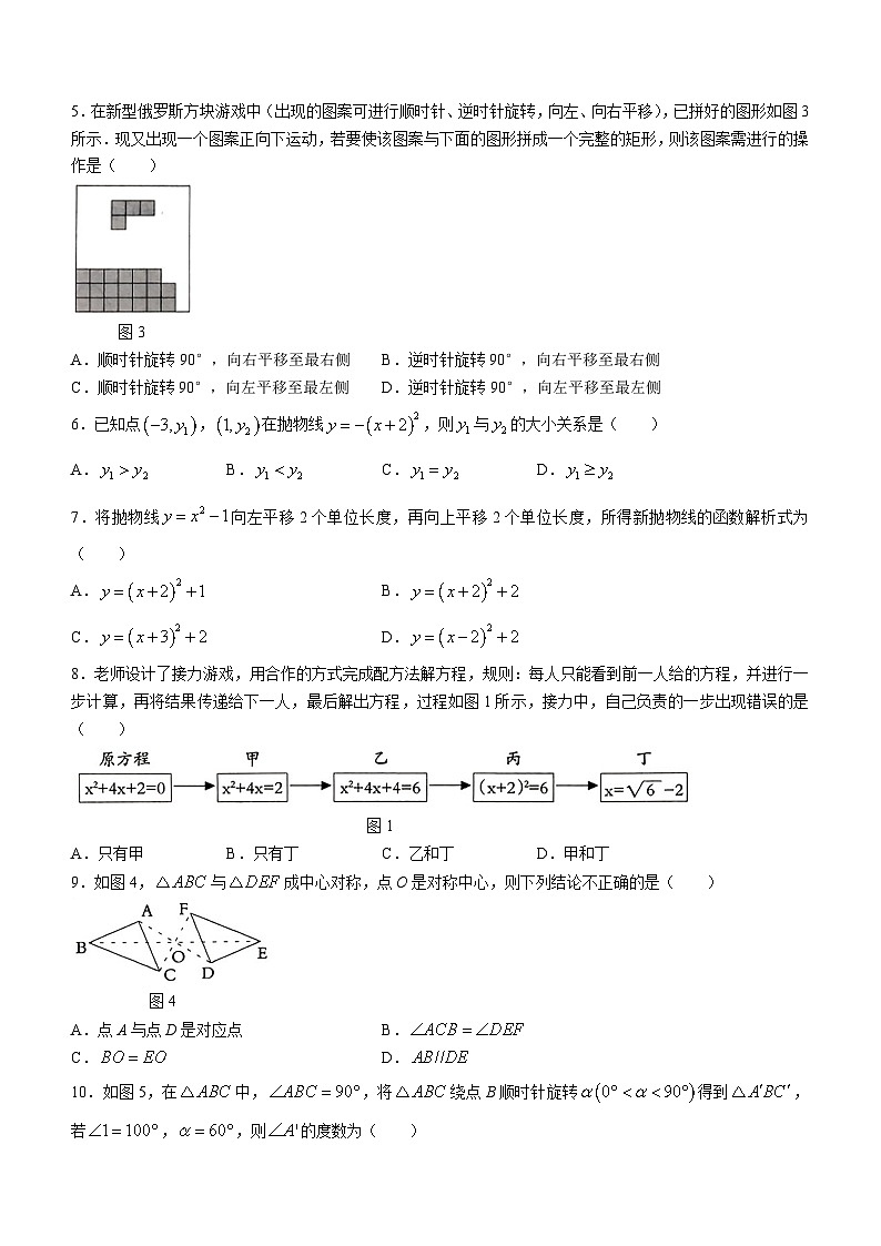 河北省保定市阜平县2023-2024学年九年级上学期期中数学试题第2页