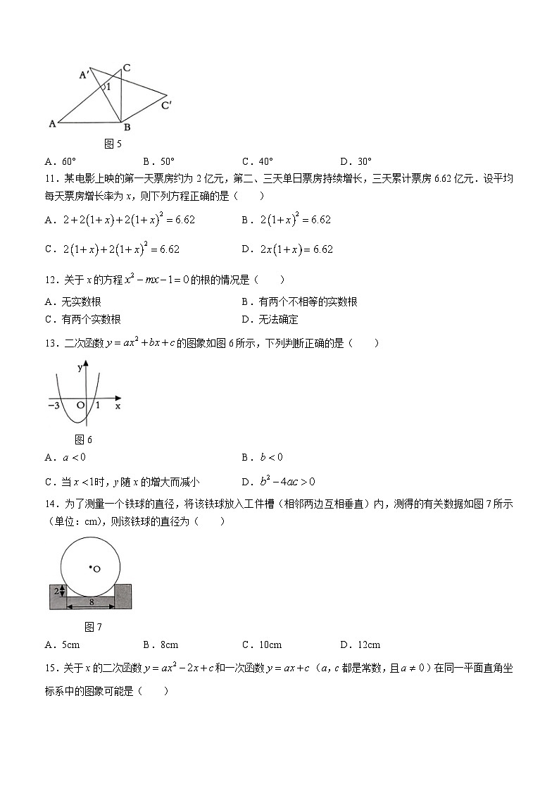 河北省保定市阜平县2023-2024学年九年级上学期期中数学试题第3页