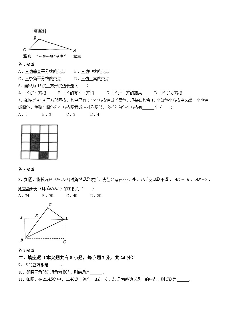 江苏省盐城市盐都区2023-2024学年八年级上学期期中数学试题02