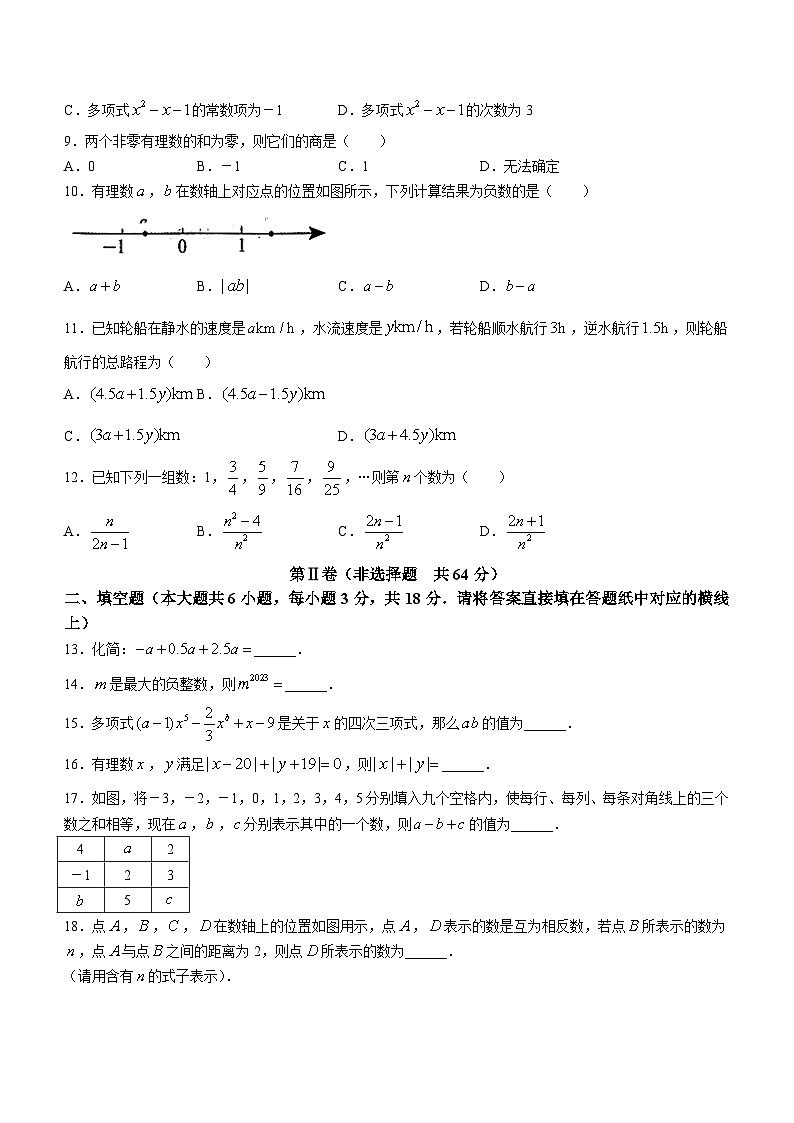 天津市南开区2023-2024学年七年级上学期期中数学试题第2页