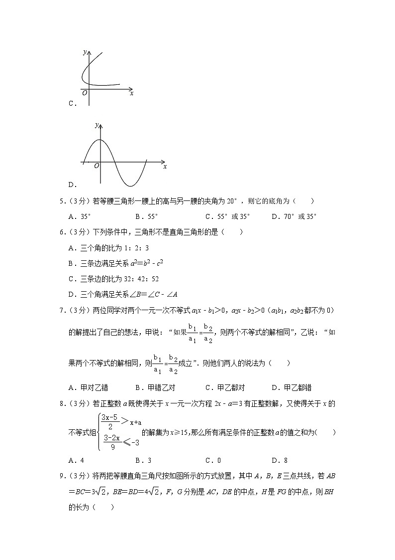 浙江省杭州外国语学校2023—2024学年上学期八年级期中数学试卷02