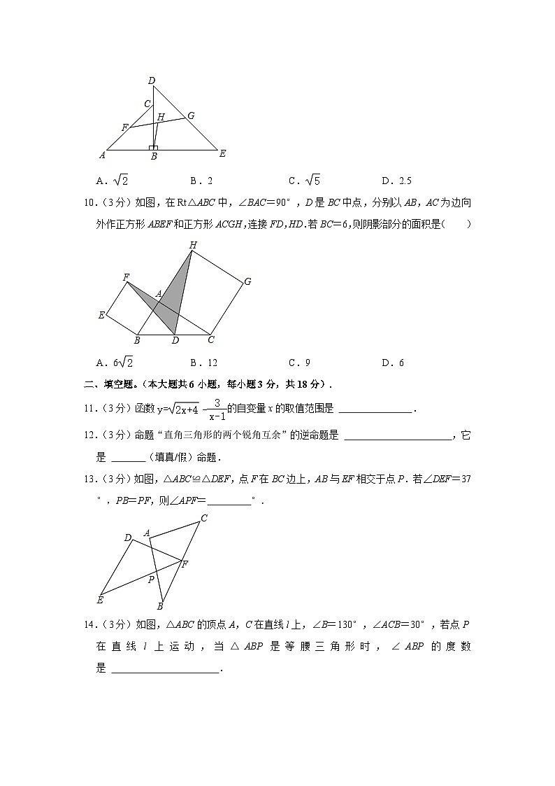 浙江省杭州外国语学校2023—2024学年上学期八年级期中数学试卷03
