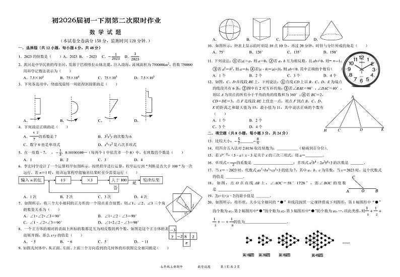 四川省资阳市乐至中学2023-2024学年七年级上学期期中考试数学试题01