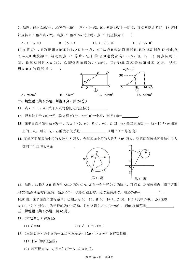 浙江省临海市第五中学、东塍中学2023-2024学年九年级上学期期中联考数学试题02
