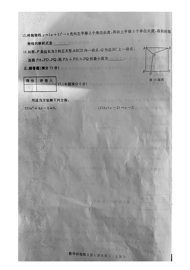 黑龙江省七台河市逸夫中学2023-2024学年九年级上学期期中考试数学试卷03