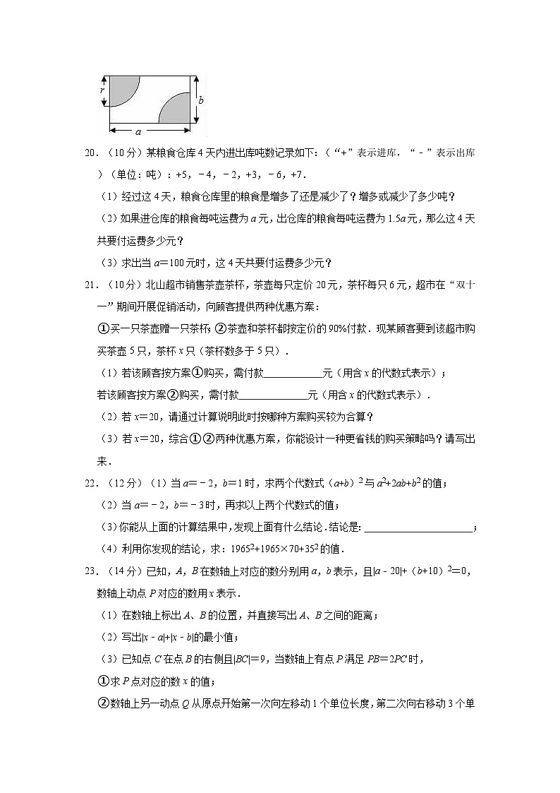 福建省泉州市洛江区2023-2024学年七年级上学期期中数学试卷第3页