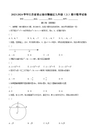 江苏省连云港市赣榆区2023-2024学年九年级上学期期中数学试卷