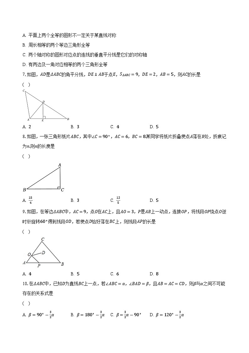 江苏省无锡市梁溪区2023-2024学年八年级上学期 期中数学试卷02