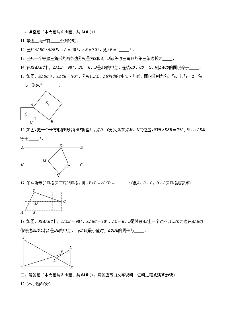 江苏省无锡市梁溪区2023-2024学年八年级上学期 期中数学试卷03