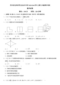 四川省达州市开江县永兴中学2023-2024学年九年级上学期期中考试数学试卷