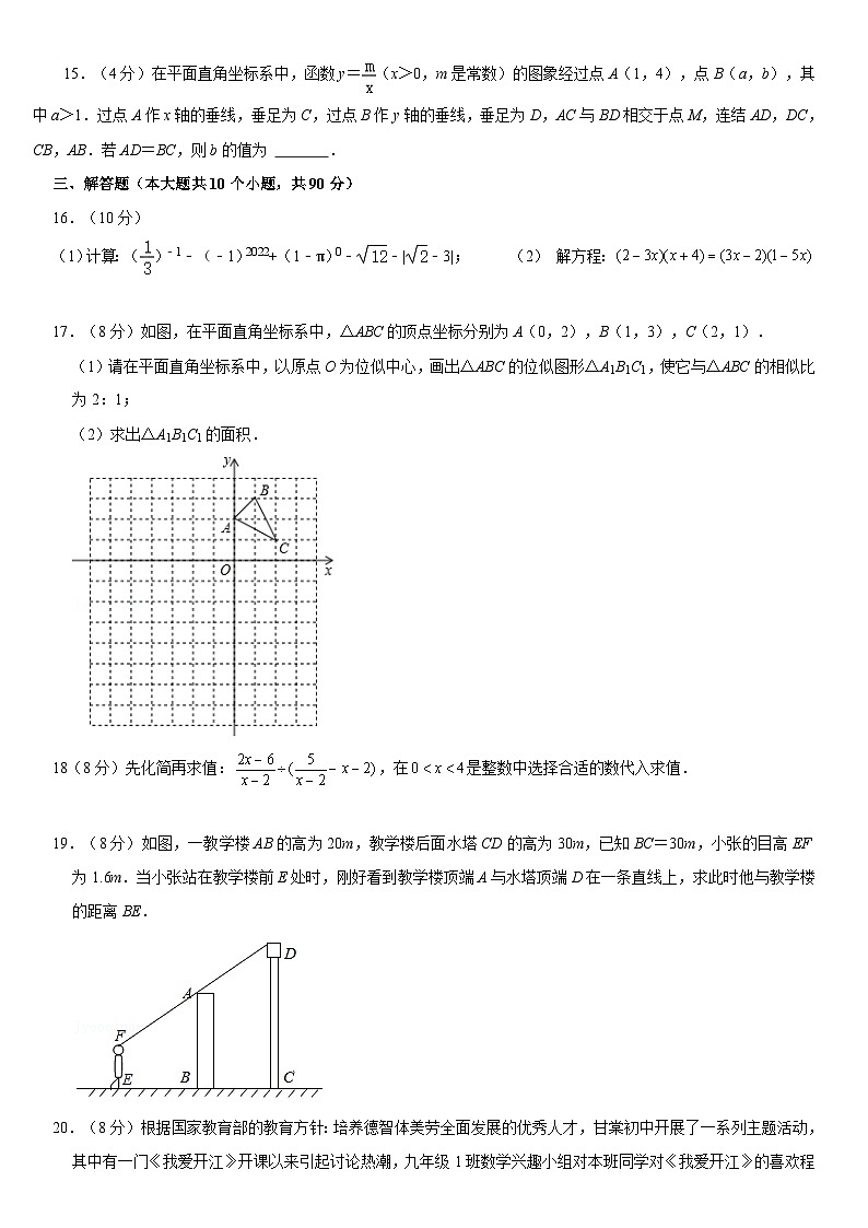 四川省达州市开江县永兴中学2023-2024学年九年级上学期期中考试数学试卷03