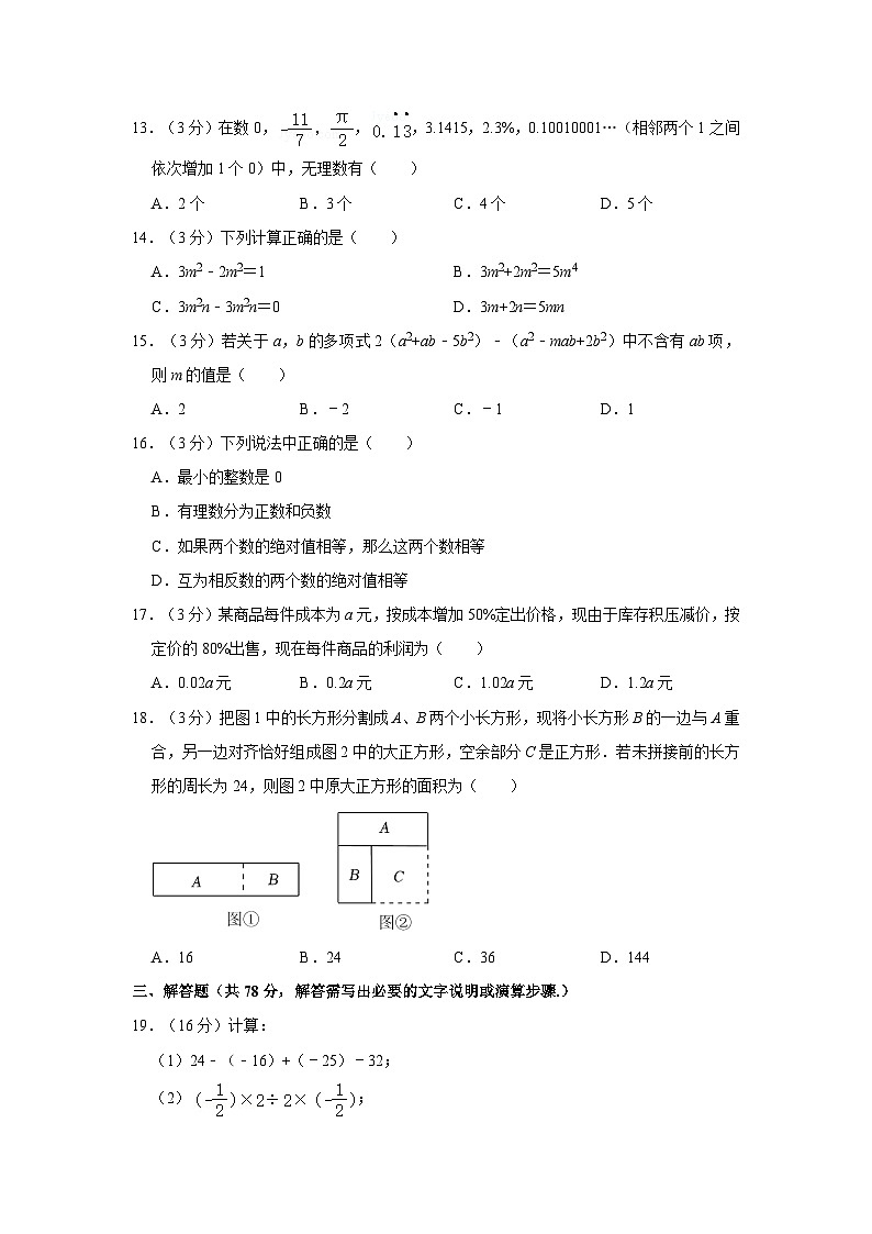 江苏省镇江市丹徒区2023-2024学年七年级上学期期中数学试卷02
