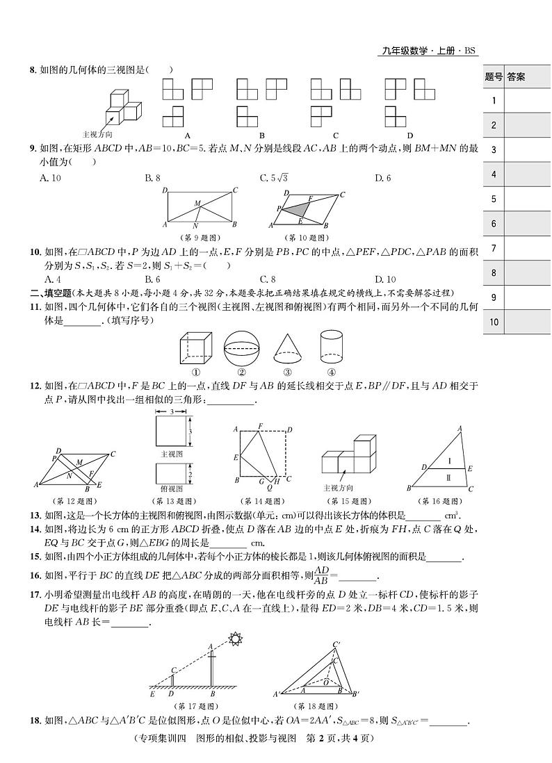 九年级上册数学——图形的相似、投影与视图专项训练第2页