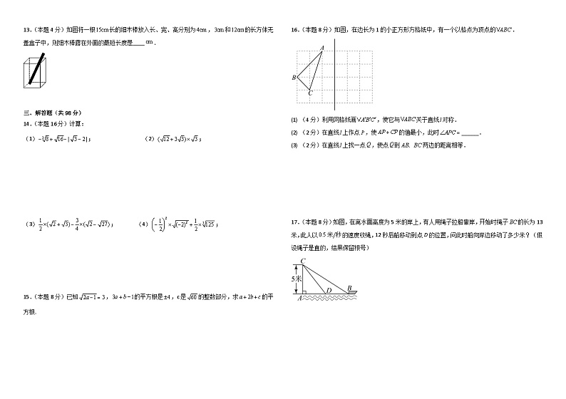 四川省成都市蒲江县蒲江中学2023-2024学年八年级上学期期中考试数学试题第2页
