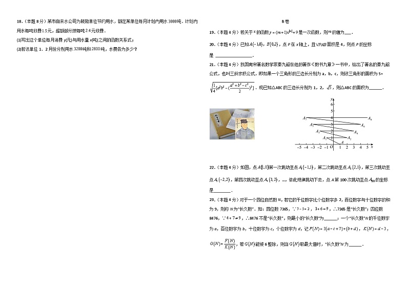 四川省成都市蒲江县蒲江中学2023-2024学年八年级上学期期中考试数学试题第3页