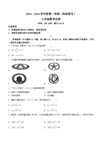 天津市河东区2023-2024九年级上学期期中数学试题